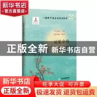 正版 一位新中国出版家的自述:记忆中的出版往事 吴道弘口述 中