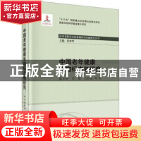 正版 中国老年健康生物标志物研究 施小明,毛琛,吕跃斌等著 科