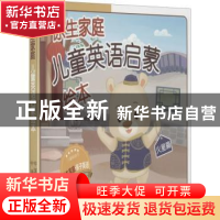 正版 原生家庭儿童英语启蒙绘本:火星篇(全3册) 李莘 中译出版