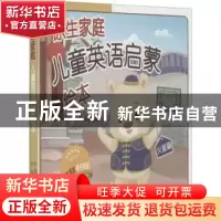 正版 原生家庭儿童英语启蒙绘本:火星篇(全3册) 李莘 中译出版