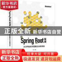 正版 Spring Boot实战(从0开始动手搭建企业级项目) 十三 电子工