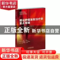 正版 循证肿瘤放射治疗学要点精编 [美]马修·C.沃德,[美]拉胡尔·D