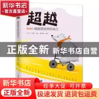 正版 超越(赋能更优秀的自己) 陈韵棋主编 华中科技大学出版社 97