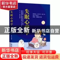 正版 失眠心理学 陈实,王慧红编著 中国纺织出版社 978751803739