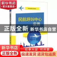 正版 民航呼叫中心实务(航空运输类专业系列教材) 高文霞,卢建兴