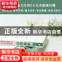 正版 健康管理(蒋竞雄给中国父母的儿童保健必修课) 蒋竞雄著 天