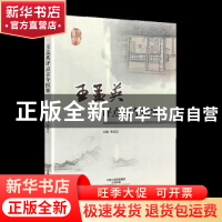 正版 王孟英评点古今医案 李成文主编 河南科学技术出版社 978753
