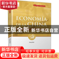 正版 当代中国经济(西班牙文版)/当代中国 荣文丽 五洲传播出版社