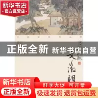 正版 书画同源:文徵明 梁培先著 荣宝斋出版社 9787500314813 书