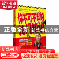 正版 你不可不知的冷门知识 陈伟,宋浩,厉佳编著 中国纺织出版