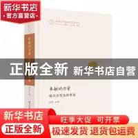 正版 奉献的力量(脱贫攻坚先锋事迹)/新时代中国减贫实践丛书 岳
