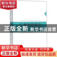 正版 广西发展报告:2015:2015 广西壮族自治区人民政府发展研究中