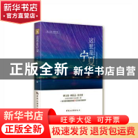 正版 这里是宁夏 《这里是宁夏》编写组 中国旅游出版社 97875032