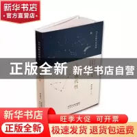 正版 云之现代性/当代诗歌名家星座 李少君著 太白文艺出版社 978