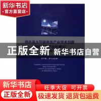 正版 纳米晶太阳能电池产业技术创新路线图及产业化模式:以河北省