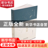 正版 巨石为冠/当代诗歌名家星座 陈先发著 太白文艺出版社 97875