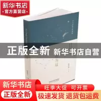 正版 巨石为冠/当代诗歌名家星座 陈先发著 太白文艺出版社 97875