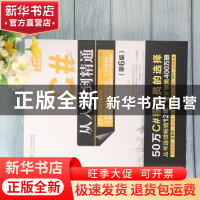 正版 C#从入门到精通 明日科技编著 清华大学出版社 978730258605