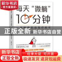 正版 每天“微躺”10分钟:一本神奇的自我疗愈书 风墟著 中国水