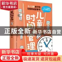 正版 儿童时间管理:把自己的时间安排得明明白白 燕子,小小果著