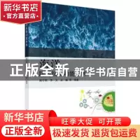 正版 海洋防污抗菌功能材料 陈守刚,李文,王巍等编著 科学出版