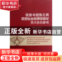 正版 软法与硬法之间国际社会保障标准对国内法的影响 弗朗斯·彭