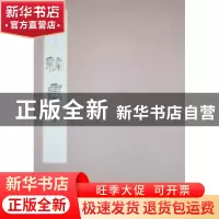 正版 中国书法经典碑帖导临类编:1:卷一:隶书 江吟主编 西泠印社