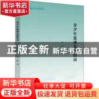 正版 青少年篮球发展指南 李杨 中国书籍出版社 9787506879729 书