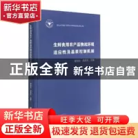 正版 生鲜食用农产品物流环境适应性及品质控制机制 陈昆松,徐昌