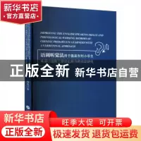 正版 语调听觉法:用于提高农村小学生英语口语和工作记忆能力的实