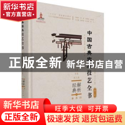 正版 解析经典:7:Ⅲ:承具:炕案、条案、架几案 周京南,朱志悦,杨