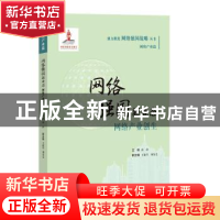 正版 网络强国新业态:网络产业创生 郭萍 知识产权出版社 978751