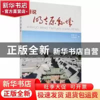 正版 细说明太原县城 汾潇之子,古城幽兰著 山西经济出版社 9787