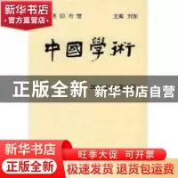 正版 中国学术:2001.2(总第六辑) 刘东 商务印书馆 9787100032889