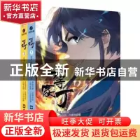 正版 一等家丁(共2册) 纯情犀利哥原著 文汇出版社 9787549635887