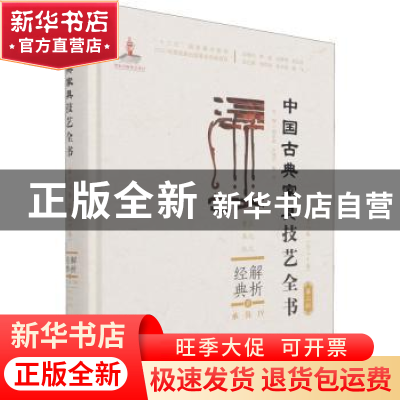 正版 解析经典:8:Ⅳ:承具:香几、茶几、炕几 周京南,朱志悦,杨飞