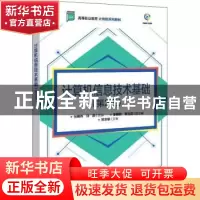 正版 计算机信息技术基础 张晓伟,刘颖主编 电子工业出版社 9787