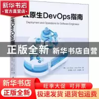 正版 云原生DevOps指南 (美)林·巴斯//约翰·克莱恩 华中科技大学