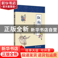 正版 蹴鞠:中国古代的足球 宋兆麟著 商务印书馆 9787100126625