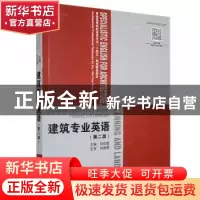 正版 建筑专业英语 郑启颖主编 华中科技大学出版社 978756094431