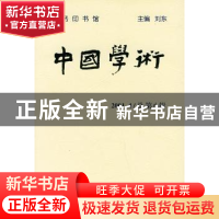 正版 中国学术:2001.4(总第八辑) 刘东 商务印书馆 9787100033893
