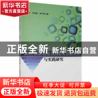 正版 高校创新创业优质教育资源建设与实践研究 刘常国,王松涛,