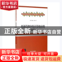 正版 经济管理中的计算机应用(第2版) 刘兰娟等编著 清华大学出版