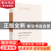 正版 亲历中国减贫奇迹(驻村第一书记工作纪实)/新时代中国减贫实