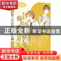 正版 狮子座:大结局:3:你若盛开,便是晴天 千子星 北方妇女儿童