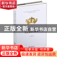 正版 古希腊的民主和科学精神 汪子嵩著 商务印书馆 978710009097