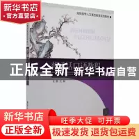 正版 普通话口语教程 杜静主编 清华大学出版社 9787302286844 书