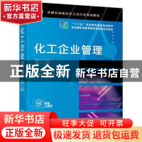 正版 化工企业管理(第三版) 李勇,李晶 化学工业出版社 978712238