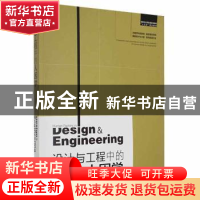 正版 设计与工程中的人因学 韩维生主编 中国林业出版社 97875038