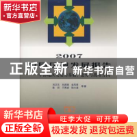 正版 2007中国区域发展报告:中国地区发展的基础、态势与战略方向